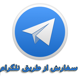 سفارش تایپ از طریق تلگرام